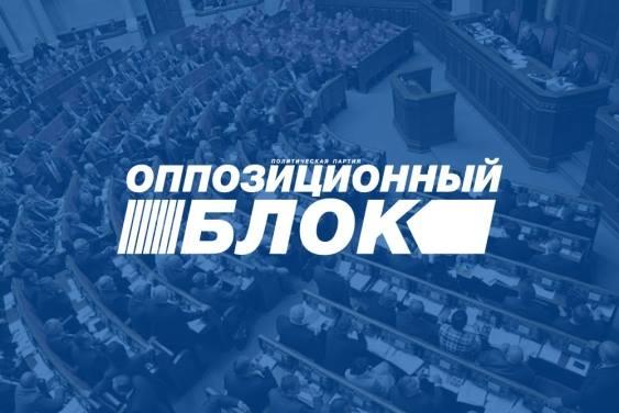 ЗАЯВЛЕНИЕ ФРАКЦИИ ОППОЗИЦИОННЫЙ БЛОК в Днепропетровском городском совете