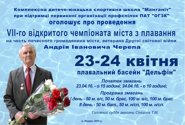 VII открытый чемпионат города по плаванию