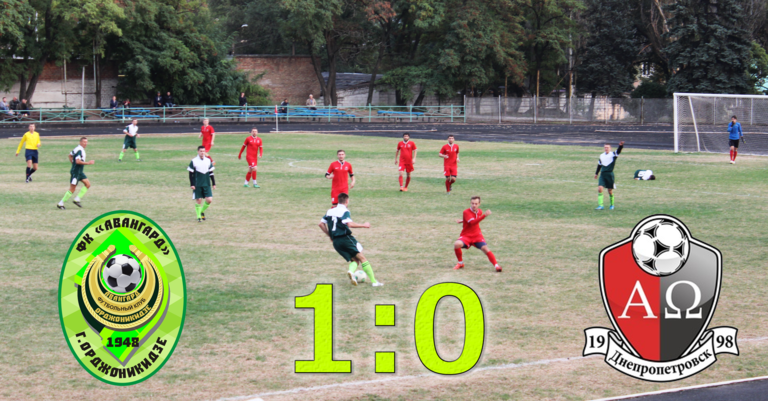 1:0. «Авангард» добыл минимальную победу в сложном матче