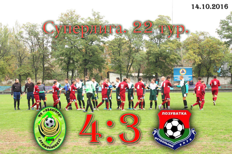 Подарок ко Дню города. «Авангард» вырвал победу у «Лозоватки»