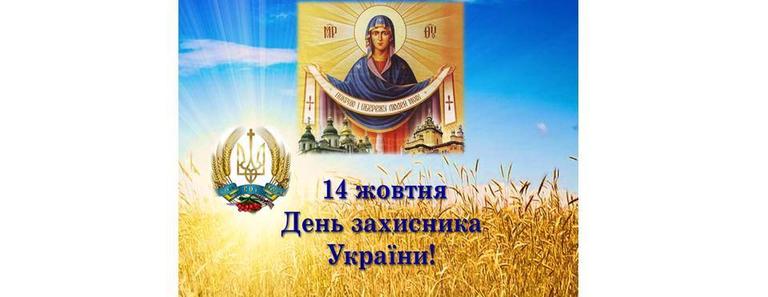 Покров отметил День защитника Украины