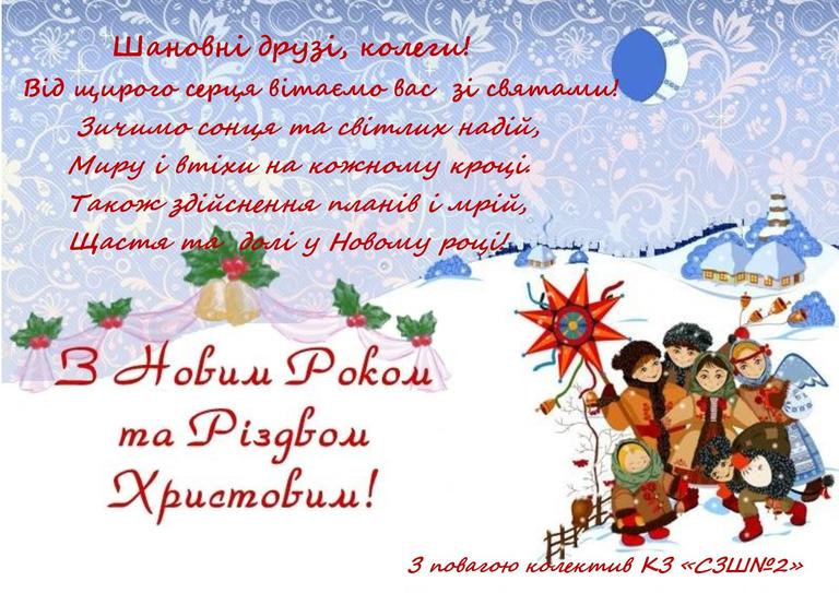 Вітаємо зі святами!