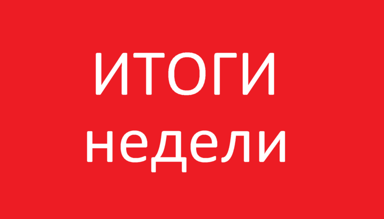 Языком цифр 05.12-11.12