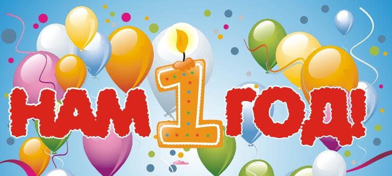 Уважаемые читатели! 2 февраля газета «Нове місто+ТВ» отметила свой первый День Рождения – нам исполнился 1 год!