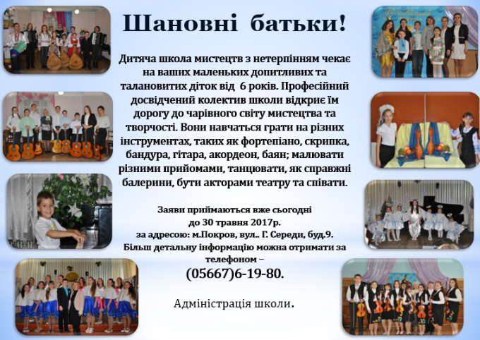 Дитяча школа мистецтв з нетерпінням чекає на ваших маленьких допитливих та талановитих діток