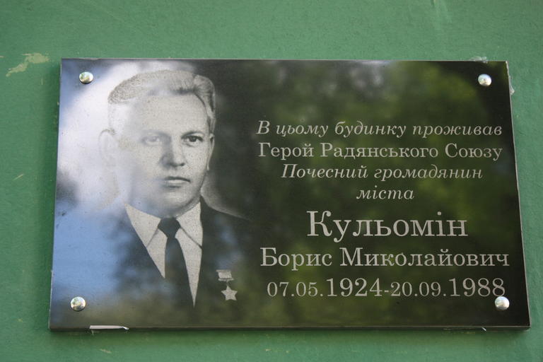 В городе открыли мемориальную доску Герою Советского Союза Борису Кулемину (ФОТО, ВИДЕО)