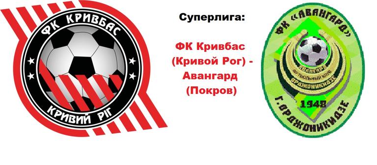 Футбол: «Авангард» на выезде уступил «Кривбасу» (ВИДЕО)