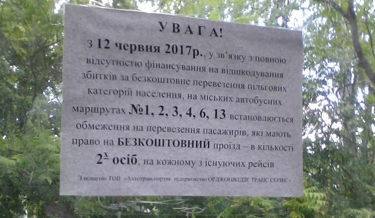 Ровно в полночь карета превратится в тыкву, или как дальше жить льготникам в Покрове?