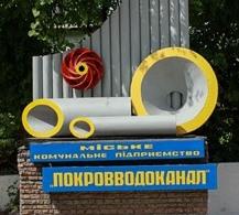 Сброс Покровводоканалом неочищенных стоков