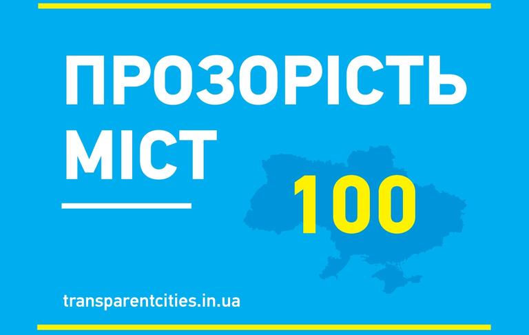 Покров в десятке «непрозрачных» городов Украины