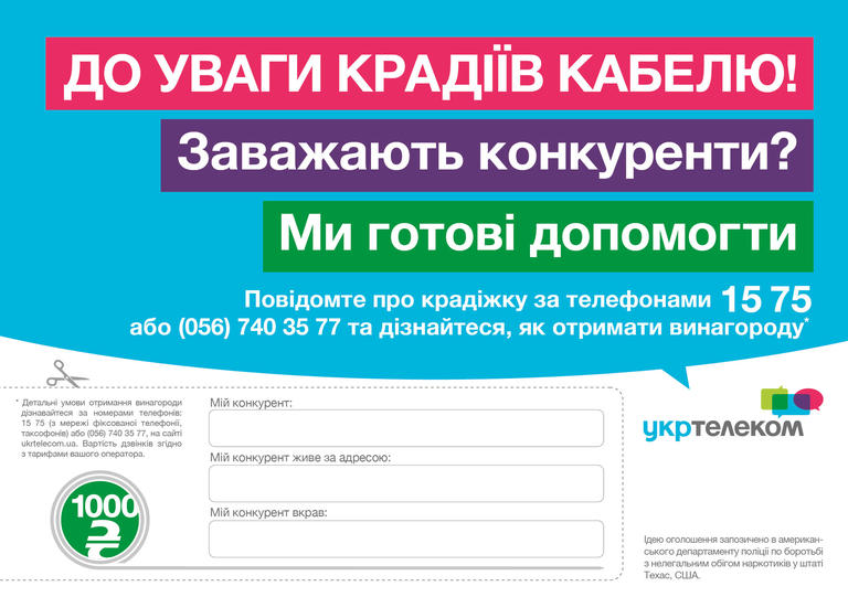 Сдай вора – заработай 1000 грн.!