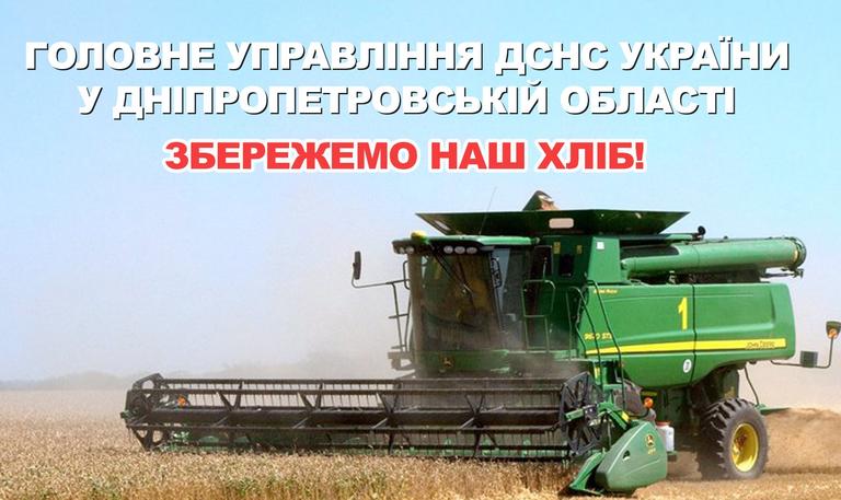 Звернення рятувальників до громадян