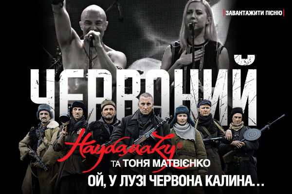 Анонс фільму "Червоний"