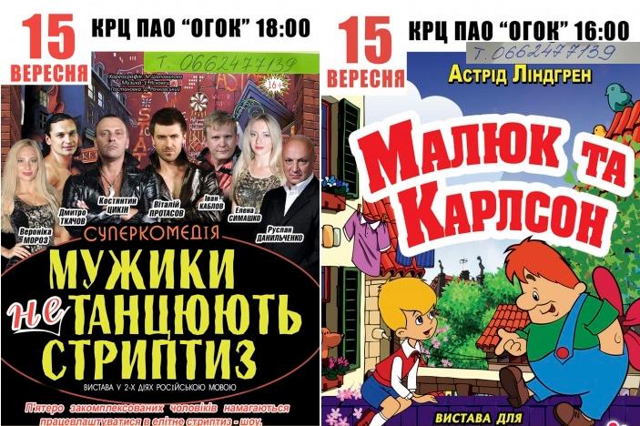 Суперкомедія для дорослих та вистава для дітей у м.Покров