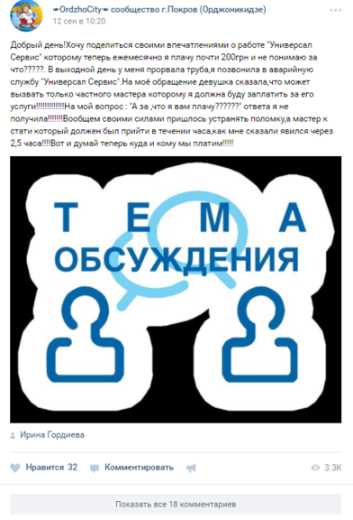 О работе "Универсал-сервиса". Первый блин - комом?