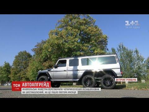 Троє майстрів з Нікополя переробили своє авто на 6-колісний позашляховик