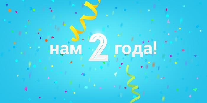 Сегодня газета «Нове місто + ТВ» отмечает День рождения. Нам 2 года!