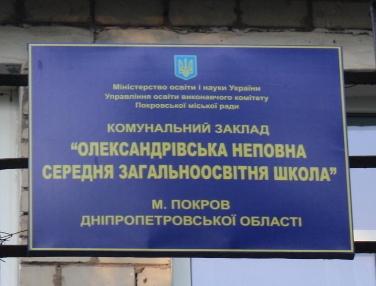 Закрытие Александровской и Чертомлыкской школ: новые подробности (ВИДЕО)