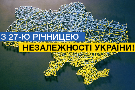 Шановні читачі та жителі Покрова! Щиро вітаю Вас з 27-ю річницею Незалежності України!