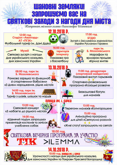 Чего ждать покровчанам на 62-й День рождения города?