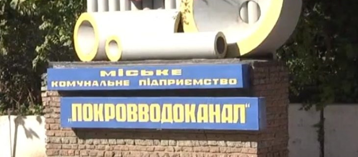 «Покровводоканал» готовит горожан к очередному повышению тарифа на воду?