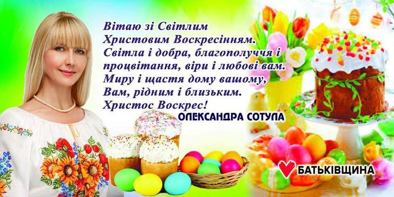 Шановні жителі Покрова!  Від щирого серця вітаю вас з великим Християнським святом  СВІТЛИМ ХРИСТОВИМ  ВОСКРЕСІННЯМ!