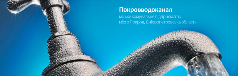 Увага! Відключення води!