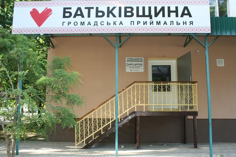 Громадська приймальня ВО «Батьківщина» в Покрові розпочала свою роботу за новою адресою