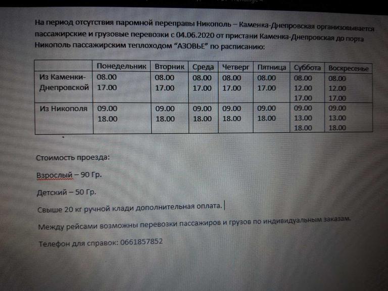 стало известно расписание рейсов катера по маршруту никополь - каменка-днепровская - изображение 1