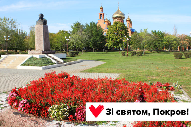 Дорогі захисники України! Шановні покровчане!