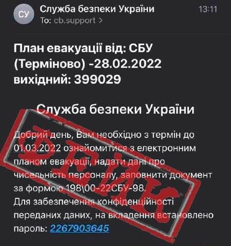 Увага, фейк!