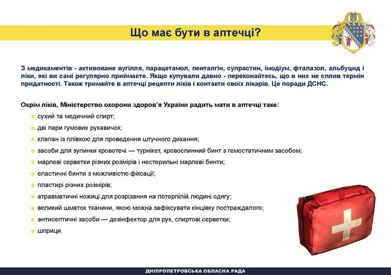 на дніпропетровщині підготували посібник з переліком дій на різні випадки - изображение 7