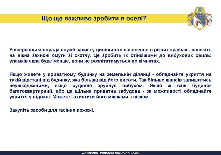 на дніпропетровщині підготували посібник з переліком дій на різні випадки - изображение 9