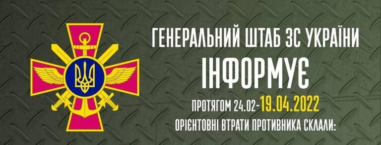 Від початку повномасштабної війни проти України Росія вже втратила 169 літаків і 150 вертольотів, знищено більше 800 танків ворога ‒ Генеральний штаб ЗС України