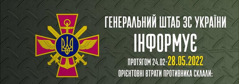 Ліквідовано вже 30 000 окупантів - Генштаб ЗСУ