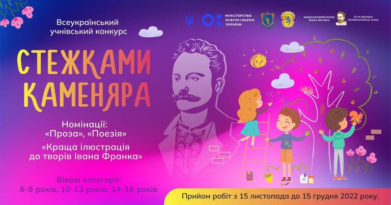 «Стежками Каменяра»: школярів Дніпропетровщини запрошують долучитися до літературного-мистецького конкурсу
