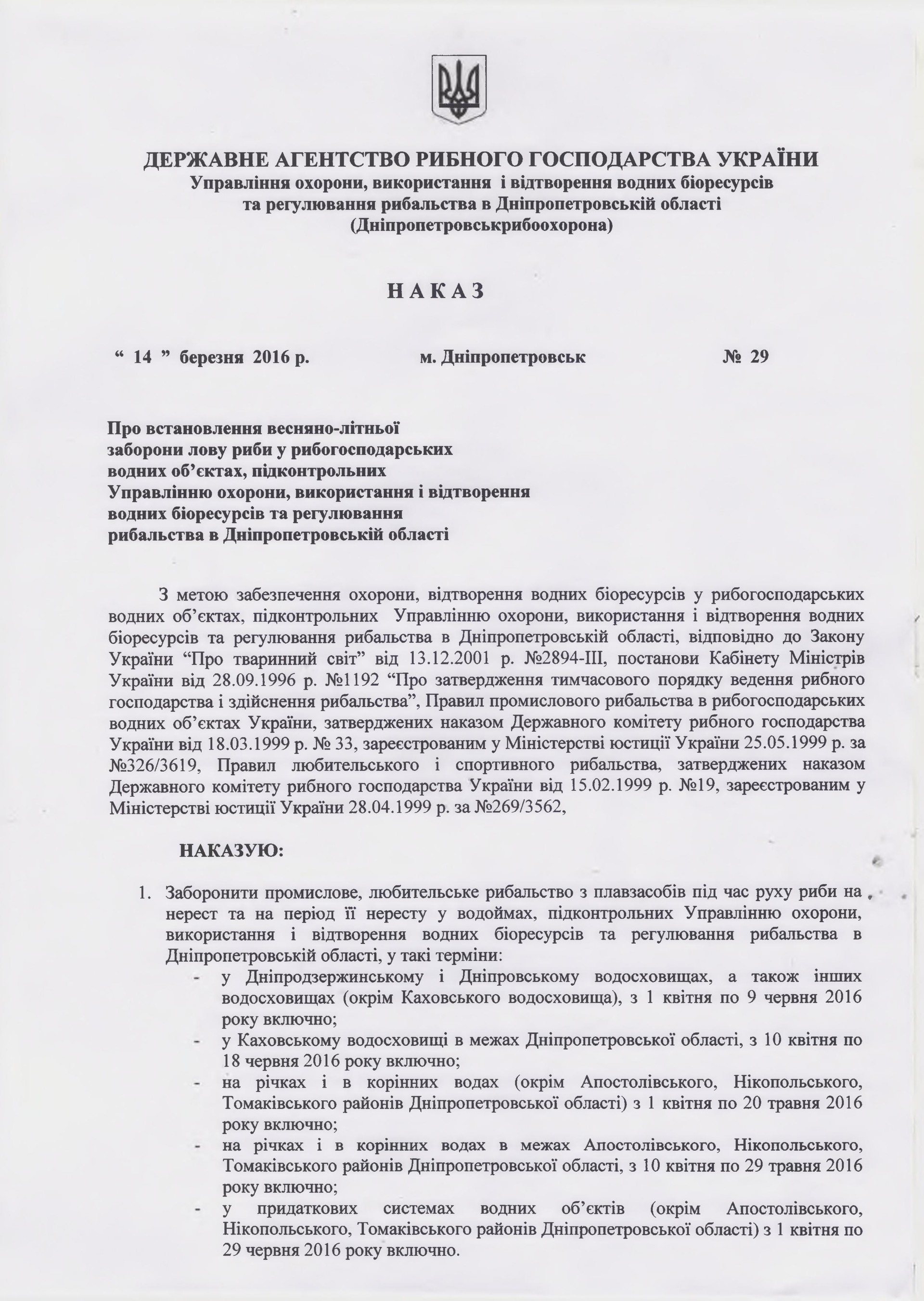 весенний нерест - изображение 1