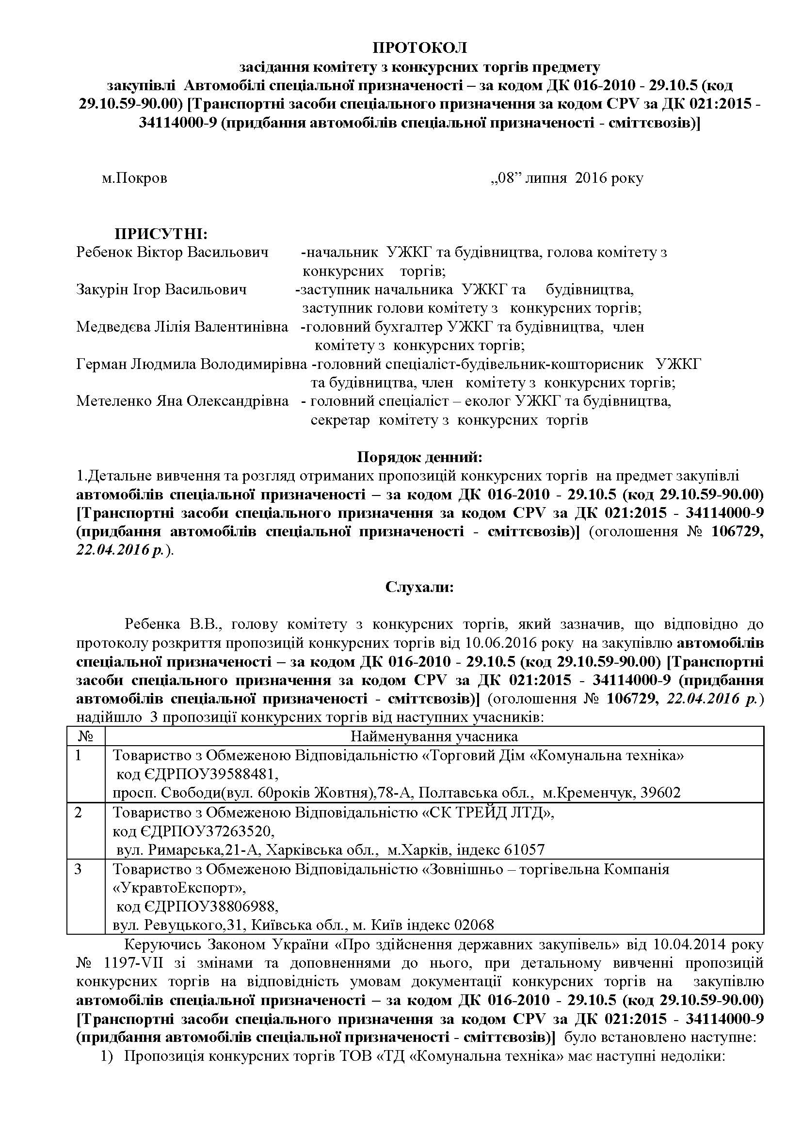як виграють тендери та «заробляють» мільйони? - изображение 1 як виграють тендери та «заробляють» мільйони? - изображение 1