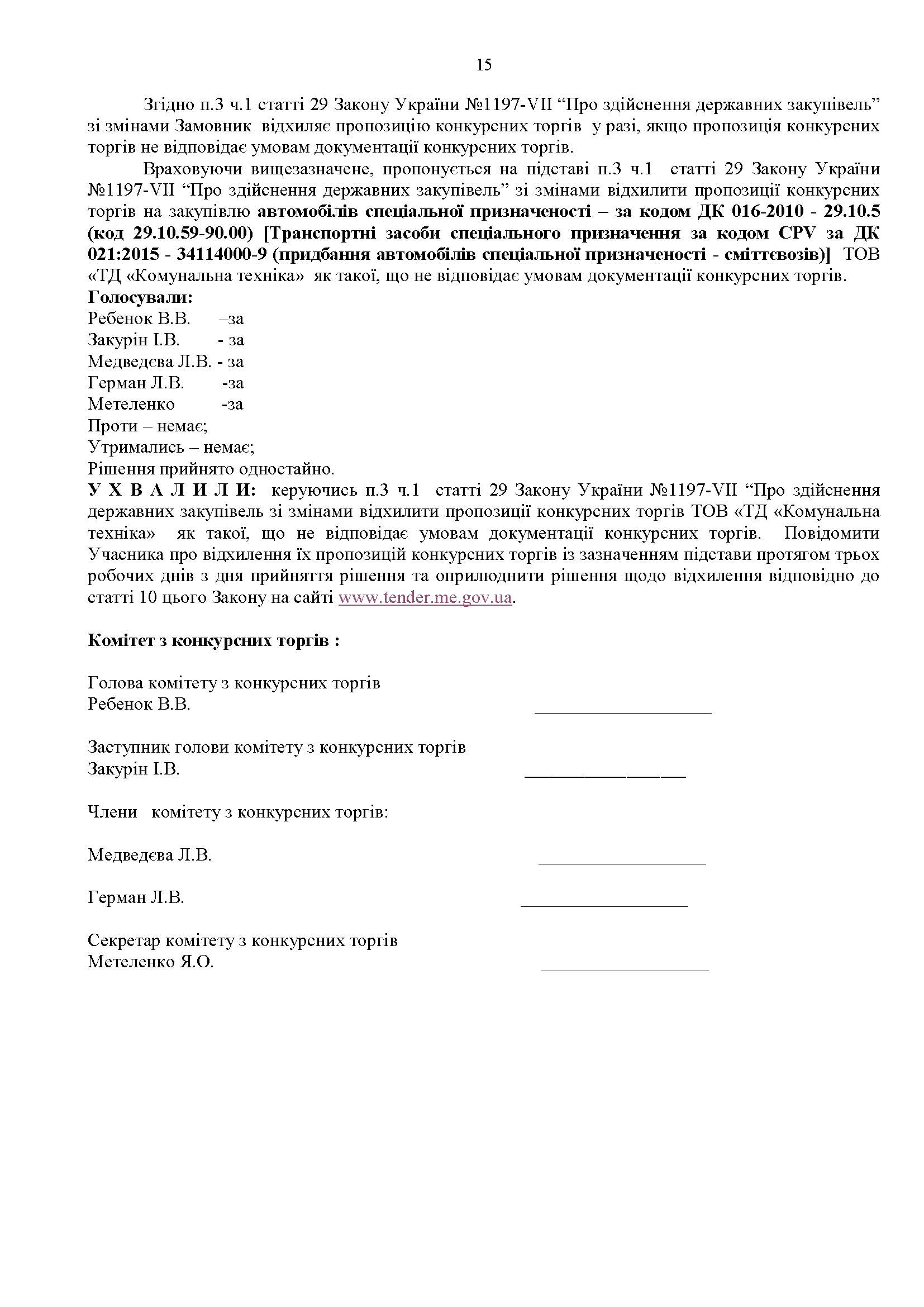 як виграють тендери та «заробляють» мільйони? - изображение 2 як виграють тендери та «заробляють» мільйони? - изображение 2