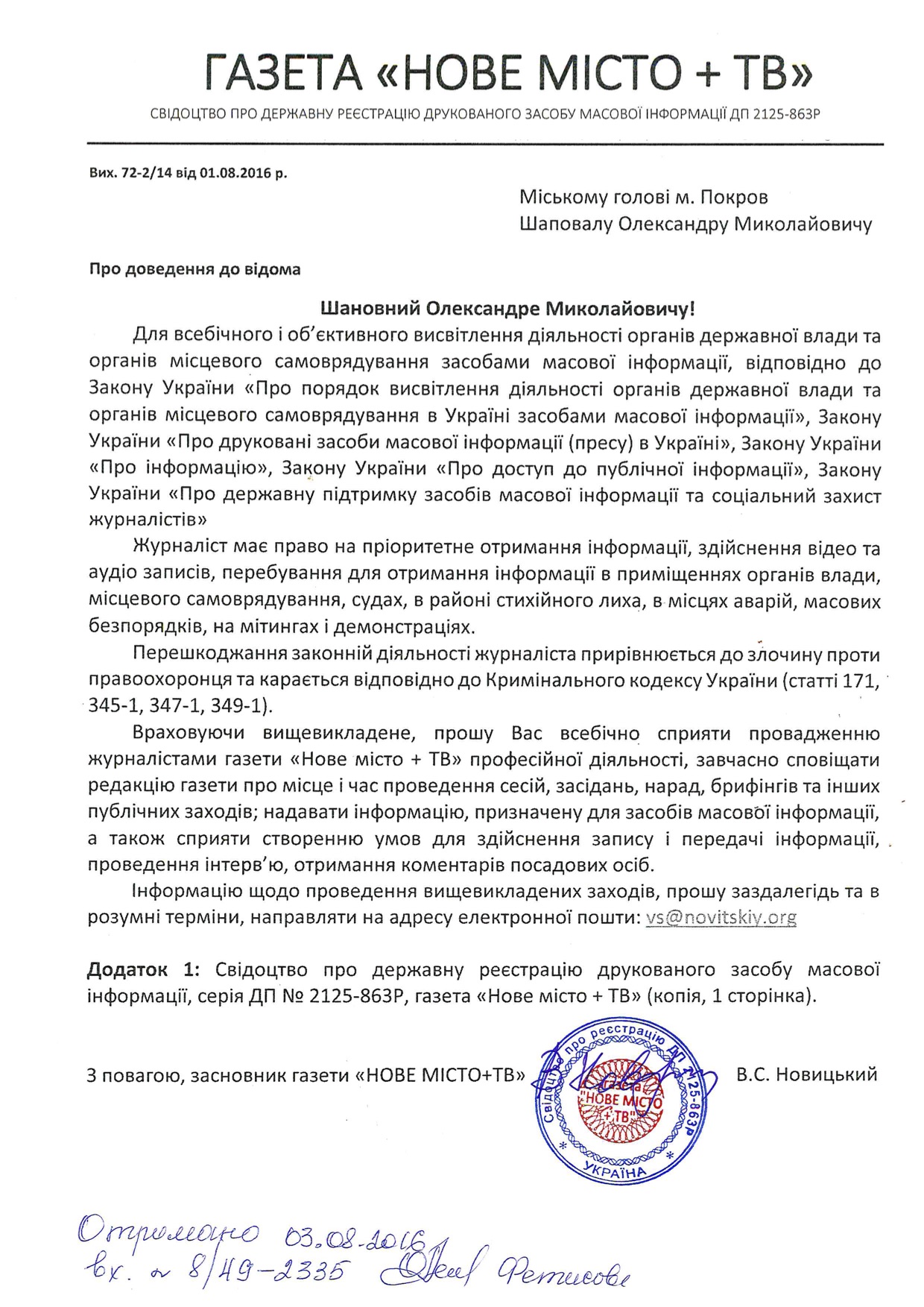 что скрывают власти города покрова? - изображение 1