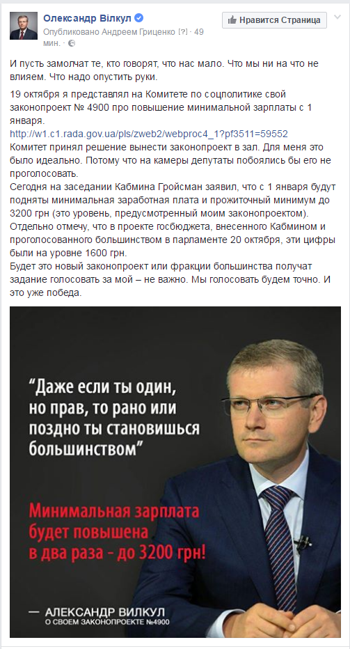 вилкул: будет ли это наш законопроект 4900 или новый – оппозиционный блок будет голосовать за повышение минимальной заработной платы - изображение 1