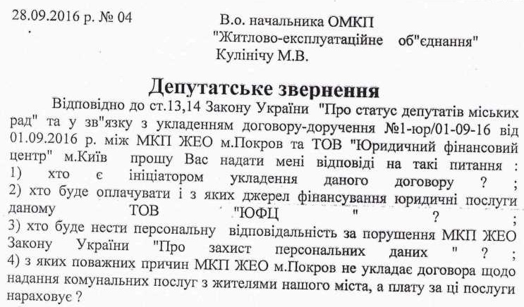 жэо натравило коллекторов на жителей г. покров - изображение 2