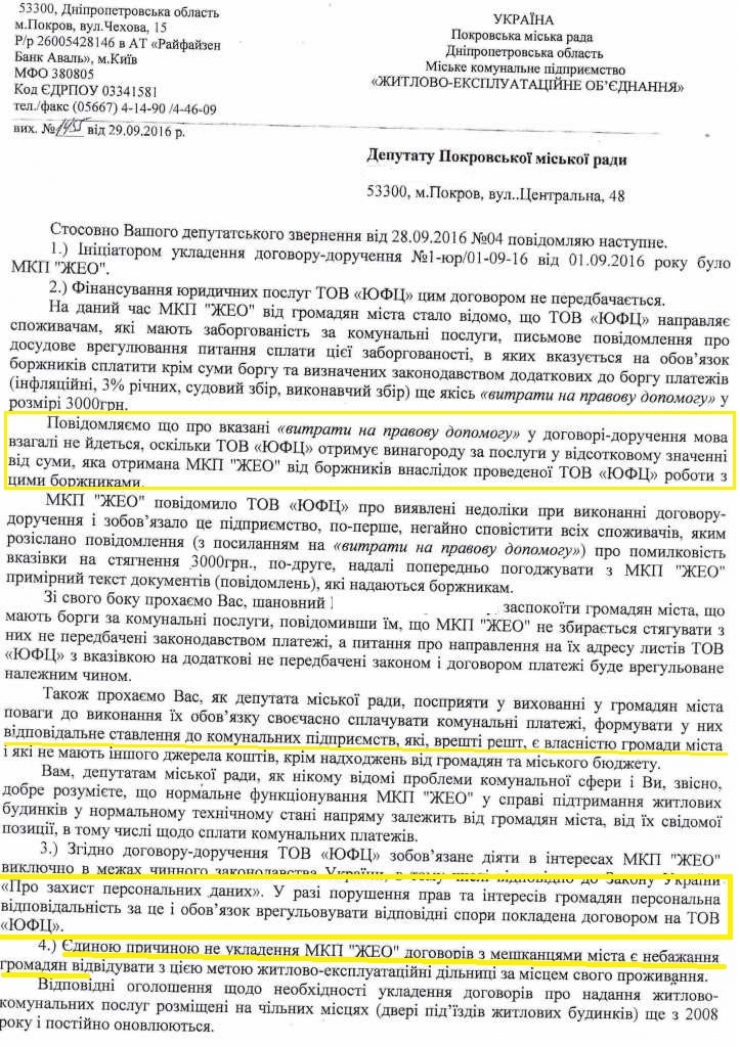 жэо натравило коллекторов на жителей г. покров - изображение 3