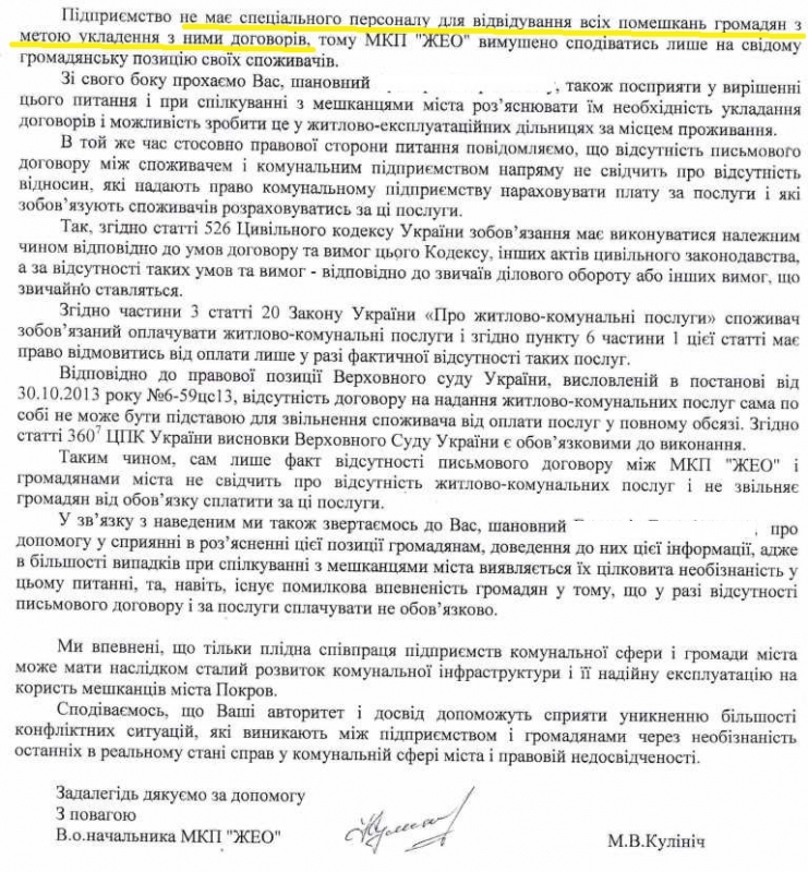 жэо натравило коллекторов на жителей г. покров - изображение 4