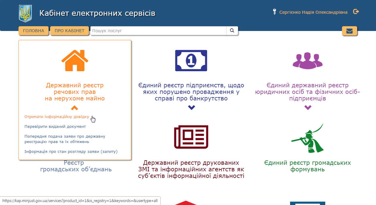 як знайти власника будинку або квартири - изображение 3