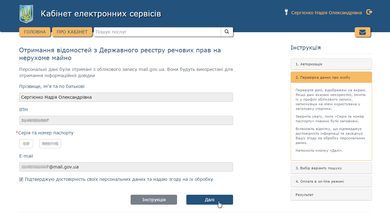 як знайти власника будинку або квартири - изображение 4