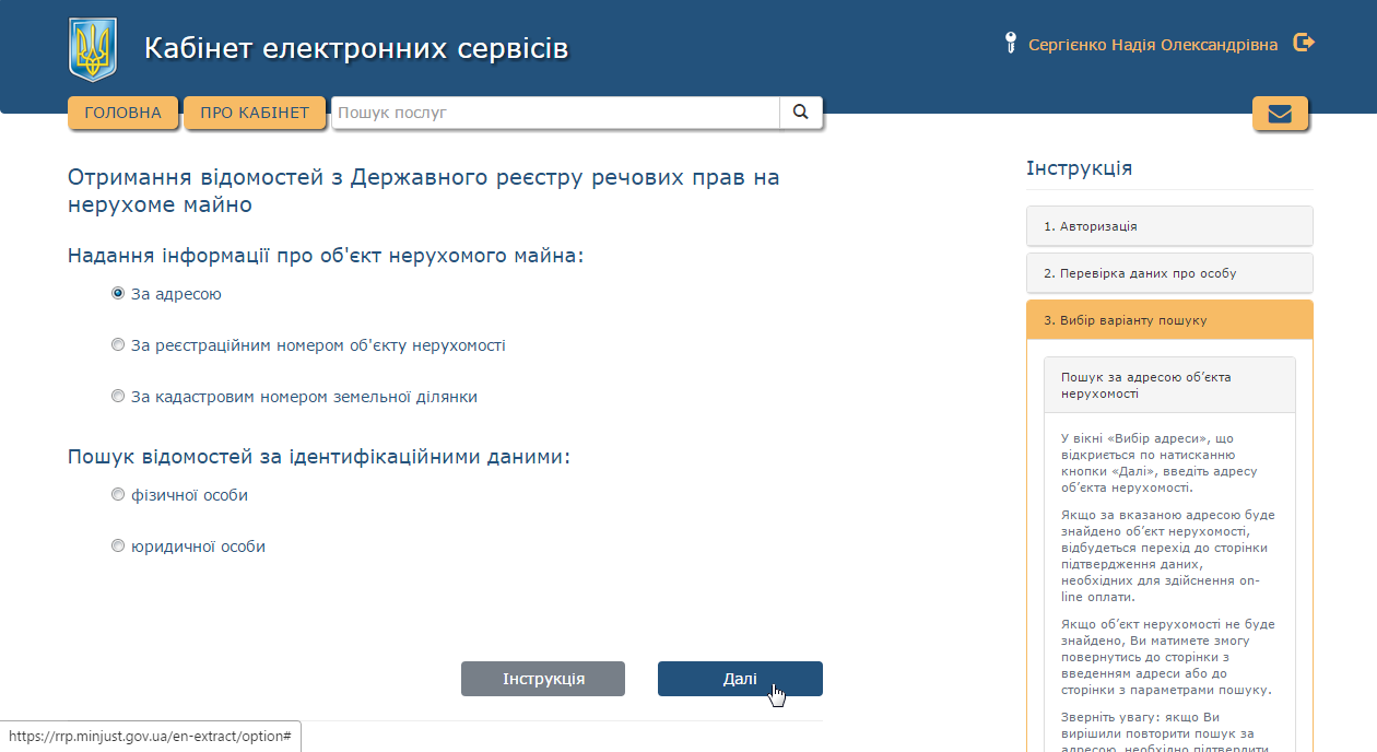 як знайти власника будинку або квартири - изображение 5