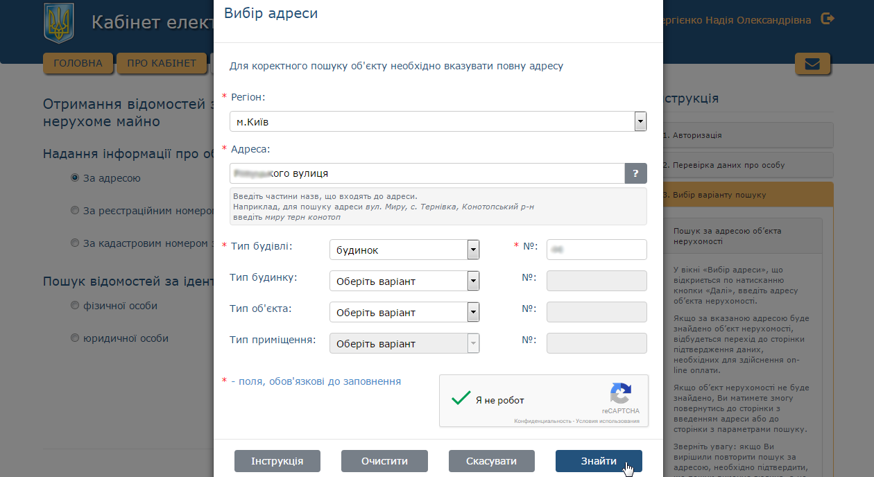 як знайти власника будинку або квартири - изображение 6