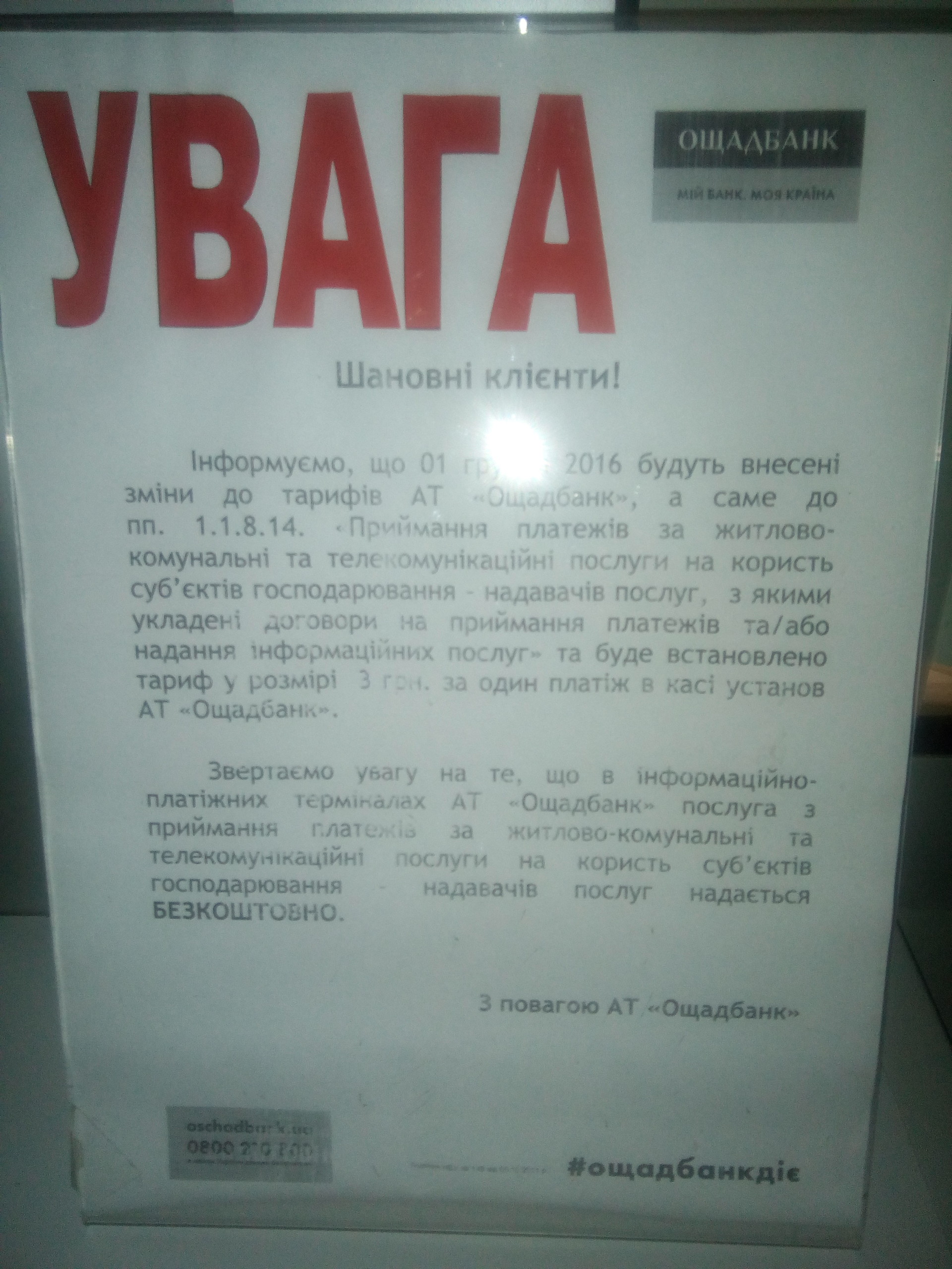 «ощадбанк» начнет брать по три гривны за коммунальные платежи - изображение 1 «ощадбанк» начнет брать по три гривны за коммунальные платежи - изображение 1