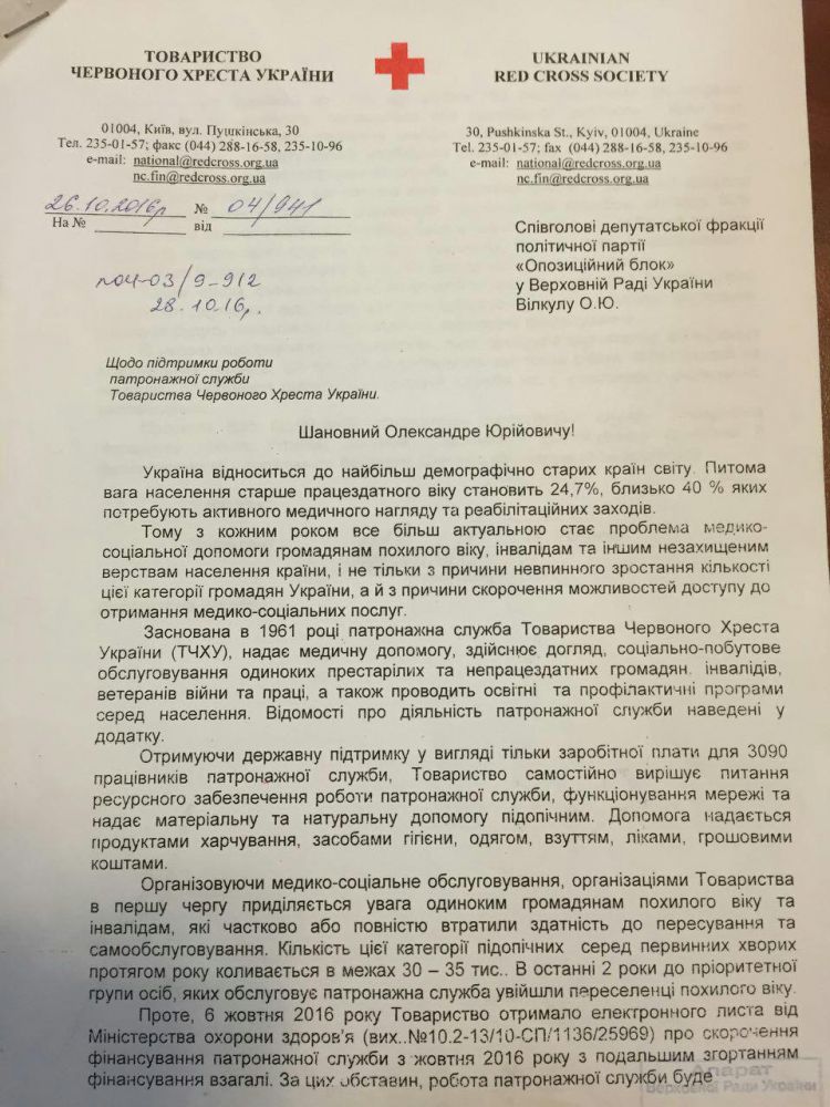 вилкул выступил в защиту красного креста в украине: правительство должно немедленно вернуть финансирование на поддержку стариков и обездоленных - изображение 1